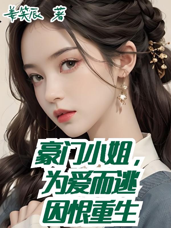 豪门小姐图片