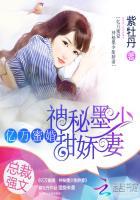 亿万蜜婚墨少神秘甜妻在线阅读
