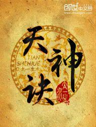 天神诀杨青玄