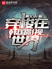 穿梭在韩剧世界