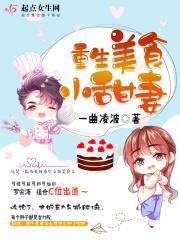 重生之美食小甜妻