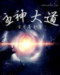 主神大道元始天尊