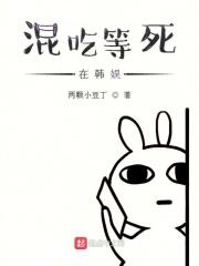 作者混吃等死中