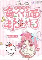 宿主每个面位都在掉马甲