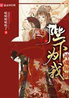 陛下为我神魂颠倒漫画