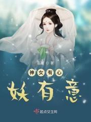 神女有心襄王无梦妙句