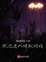 欢迎进入炼狱游戏有女主吗