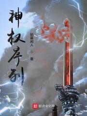 神的权力