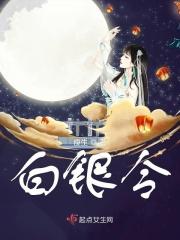 白银令出江湖风靡