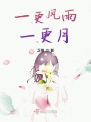 一更风一更雪