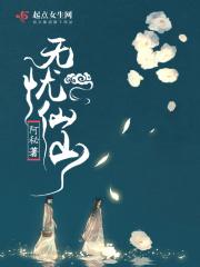 无忧岛农庄
