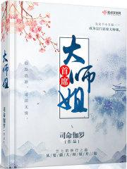 首席大咖