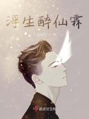 浮生皆是梦的意思