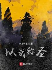以武证道什么意思
