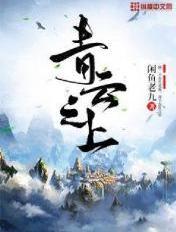 青云之上有男主吗