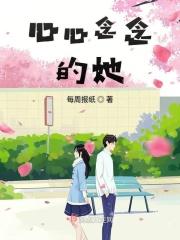 心心念念0929
