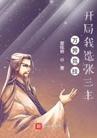 开局我选择张三丰