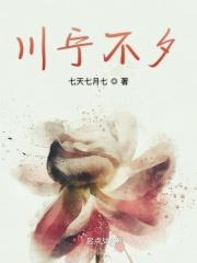 川宁番外3