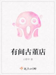 我有一间古玩店