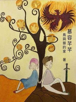暮芊芊慕容霆