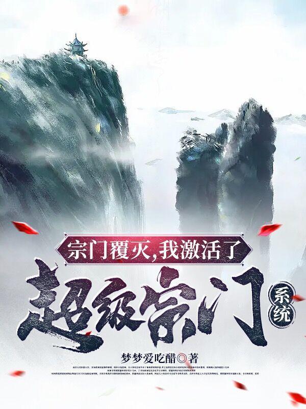 宗门领域无敌