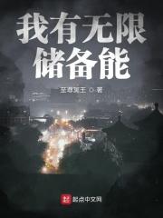 我有无限物资供应