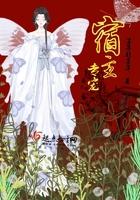 宿主的宠夫日常