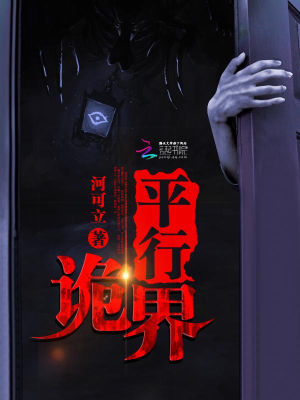 平行世界全文阅读