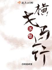 一年三百六十日多是横戈马上行