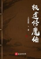 极道修魔传全文免费阅读