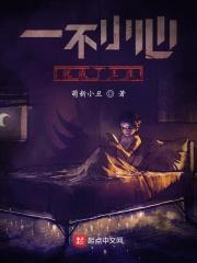 一不小心成了海王