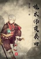 诡术师英文