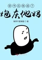 穿书后我成了炮灰她妈