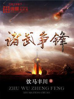 诸神之战谁与争锋