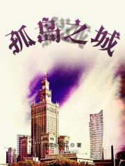 孤岛之鬼百度百科