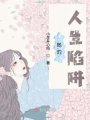 她的人生没有错末删除版