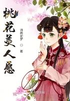 桃花美人免费阅读