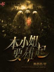 本小姐才是你废墟里唯一的神什么意思