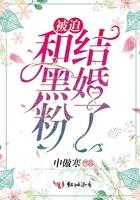 被迫成了爱豆的黑粉
