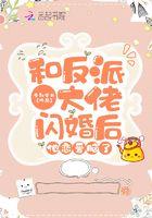 和反派大佬分手