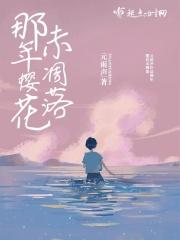 樱花凋落在几月