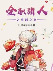 穿越全职猎人同人推荐