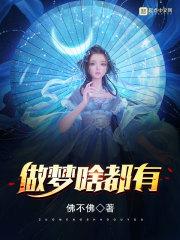 梦里什么都有145