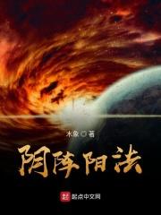 阴阳风水阵法面授教材