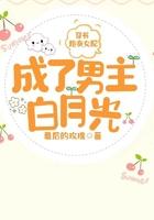 女主穿书成炮灰女配
