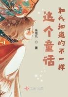 我知道童话有什么的特点比如什么