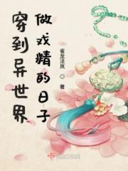 穿到异界搞事业最新