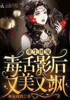 重生团宠全能影后又a又飒