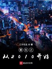 重生之从2012开始
