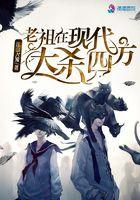 四大老祖用尽毕生功力